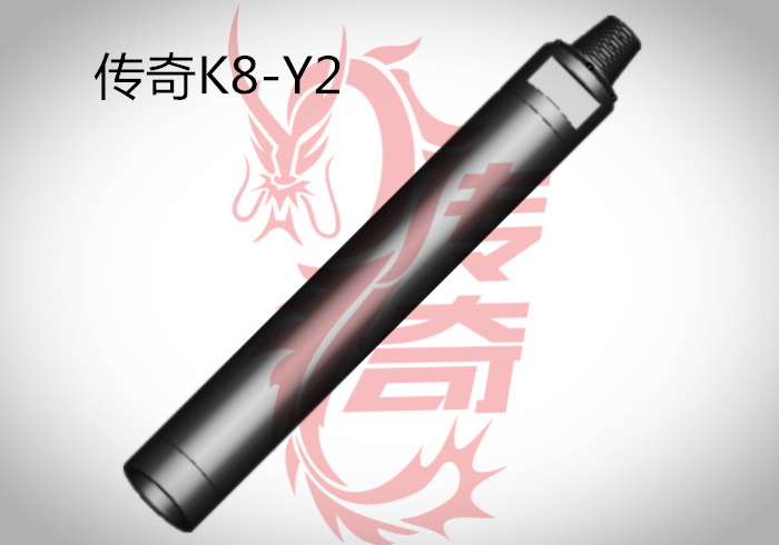 四川传奇K8-Y2 潜孔冲击器